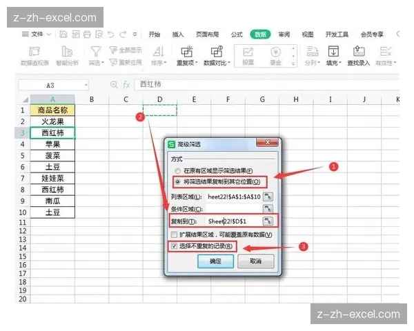 Excel数据处理新思路用UNIQUE函数实现高效去重