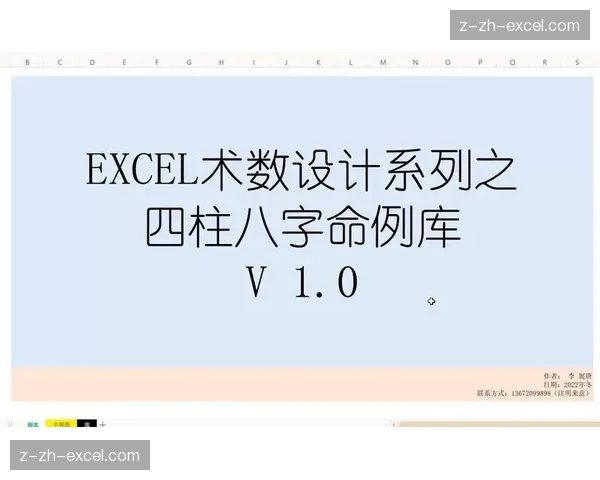 Excel数据类型妙用八字获取的智能新路径